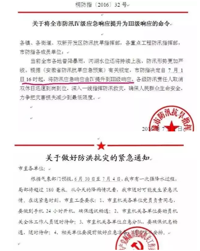 各位請(qǐng)注意，桐城防汛應(yīng)急響應(yīng)提升為Ⅲ級(jí)！
