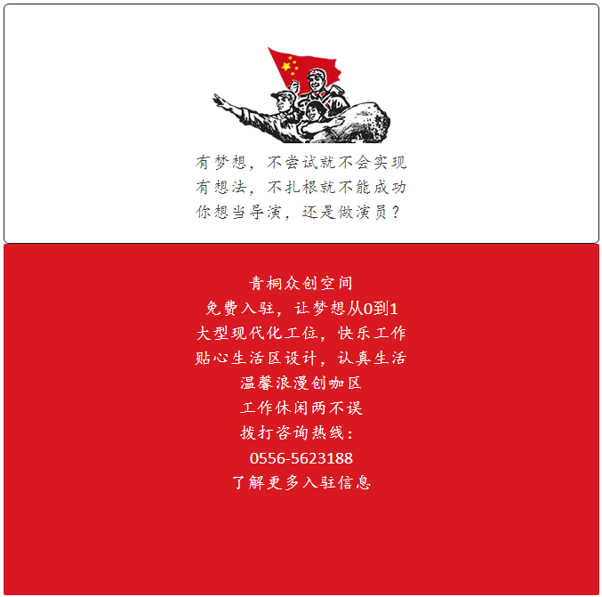青桐眾創(chuàng) 青桐眾創(chuàng)