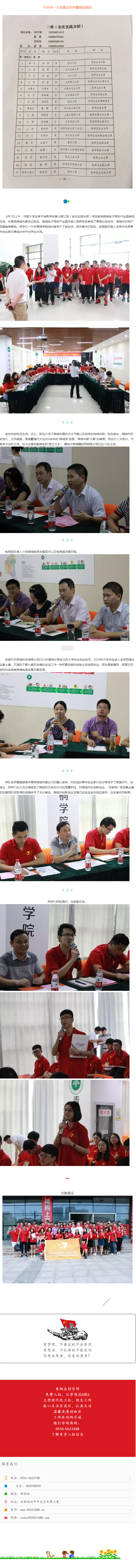 中國大學生骨干培養(yǎng)學校九期三班安慶實踐分團學員前來我市電商園參觀交流