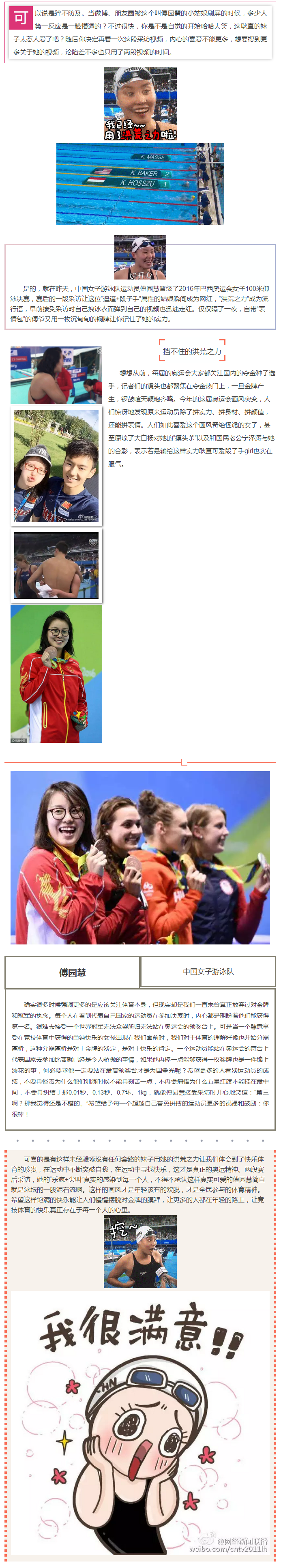 用盡洪荒之力，證明體育的快樂