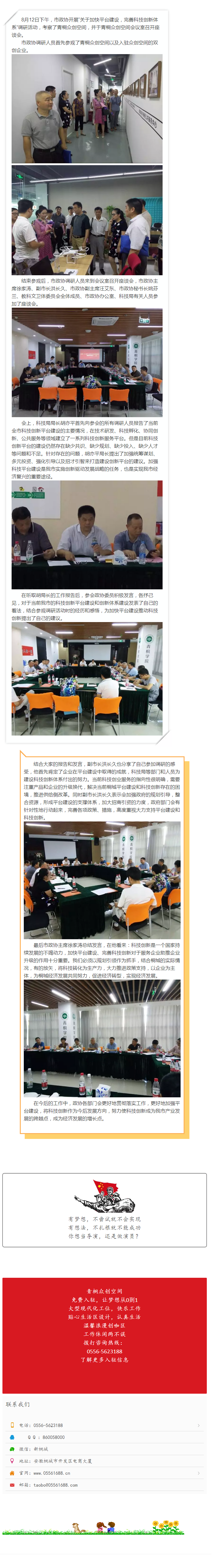 “加快平臺建設，完善科技創(chuàng)新體系”——市政協(xié)開展科技調研活動