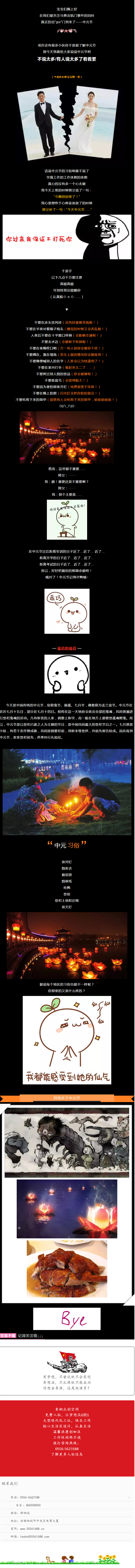 百“gui”都夜行，不要出“gui”門