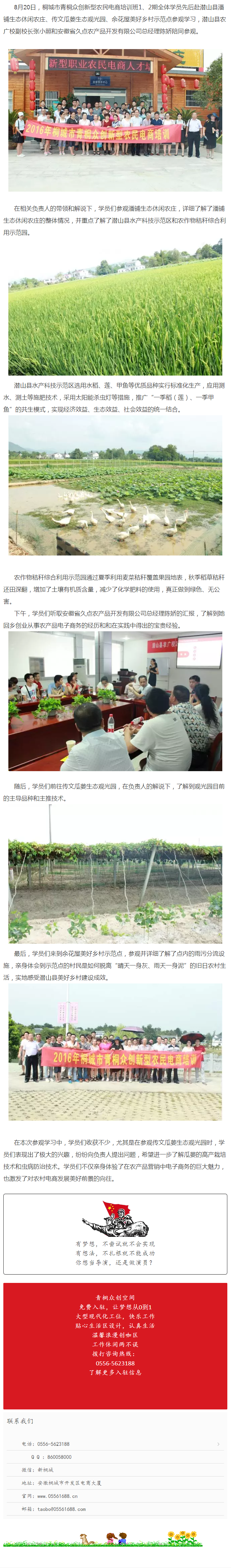 桐城市新型農民電商培訓班1、2期全體學員赴潛山縣參觀學習