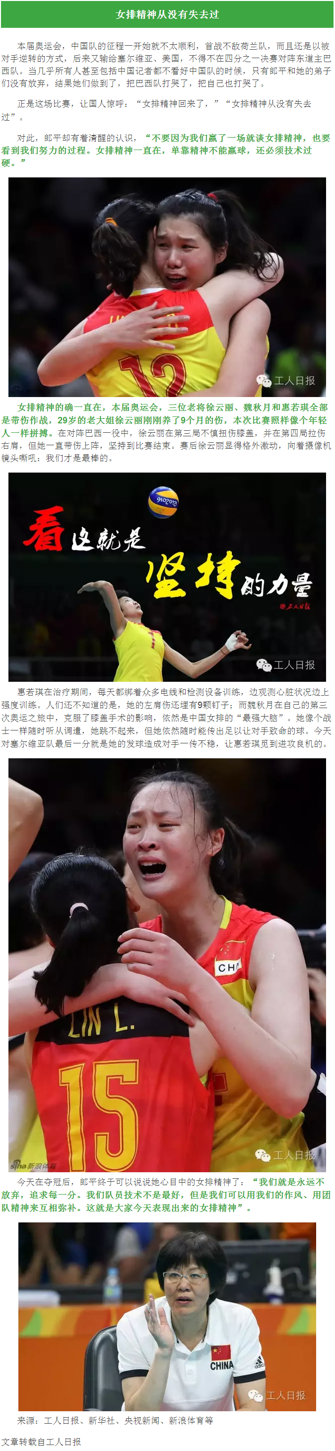 中國(guó)女排萬(wàn)歲！致敬女排精神！ - 副本 - 副本 - 副本