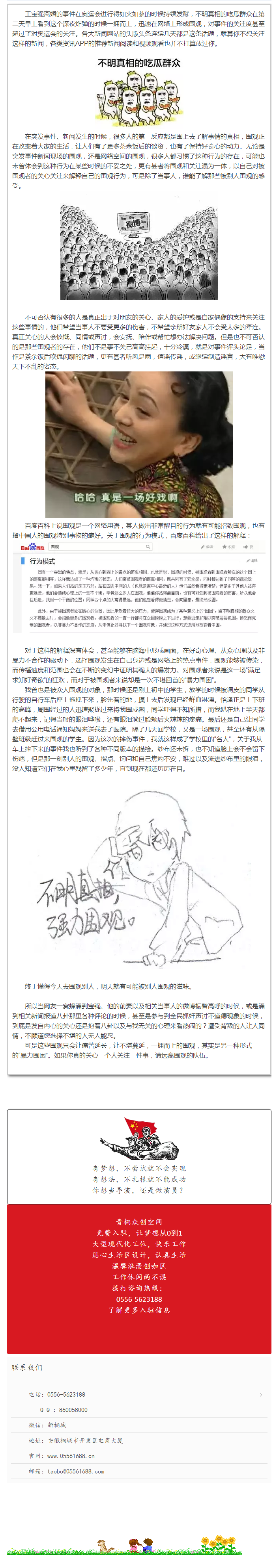 一擁而上的圍觀，是另一種形式的暴力