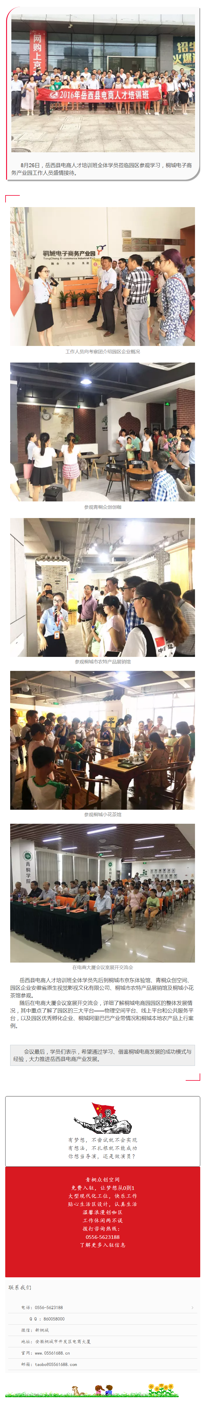 岳西縣電商人才培訓(xùn)班全體學(xué)員蒞臨桐城電商園參觀學(xué)習(xí)