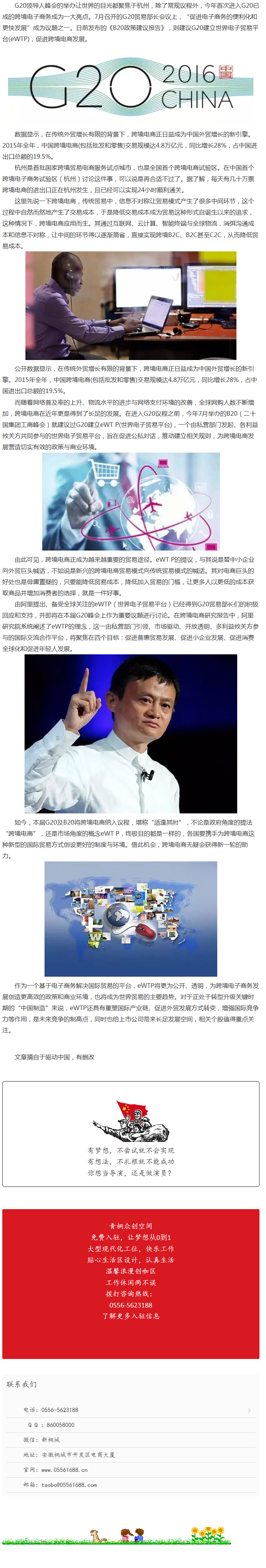 跨境電商首次成為G20“座上賓”，它憑什么？