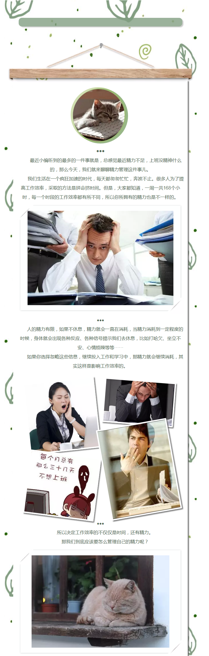 上班就像上墳？你該這么做！ - 副本
