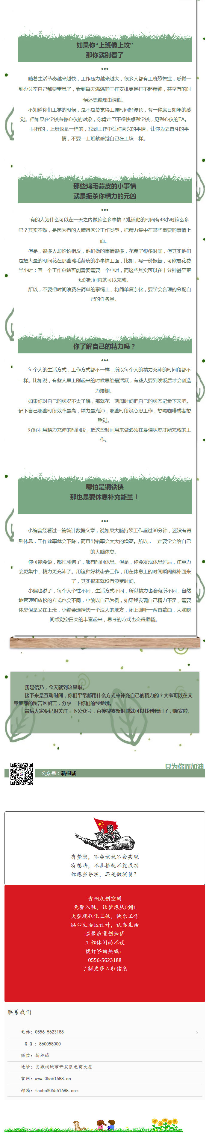 上班就像上墳？你該這么做！ - 副本 (2)