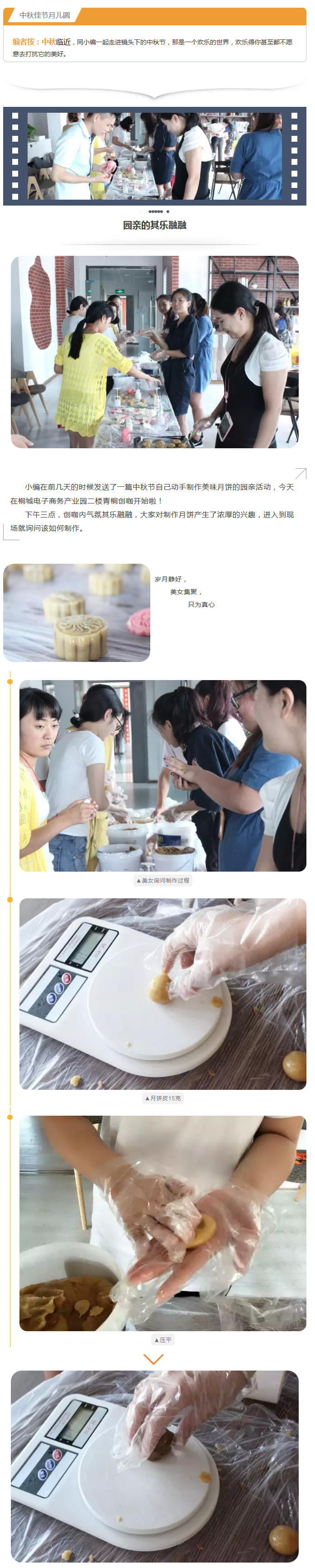 中秋園親、手工、愛的月餅 - 副本