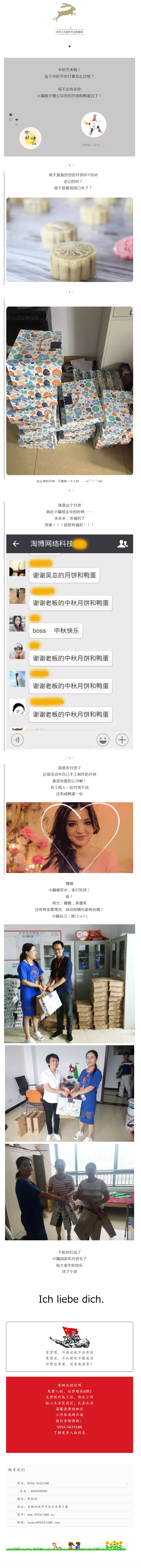 在淘博，中秋是這樣過的。。。