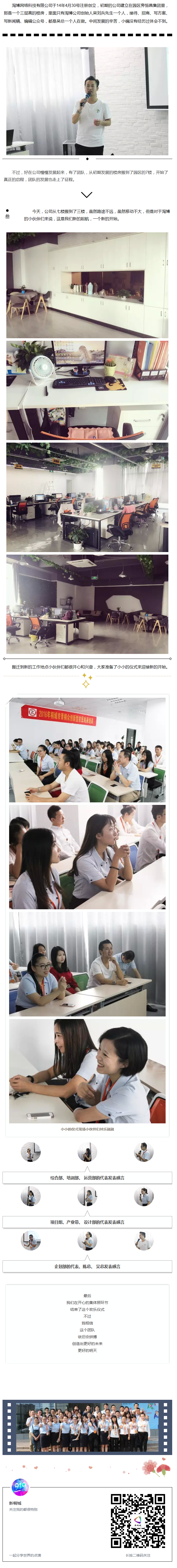 駿業(yè)日新，919我們迎來了喬遷之喜 - 副本 (2)