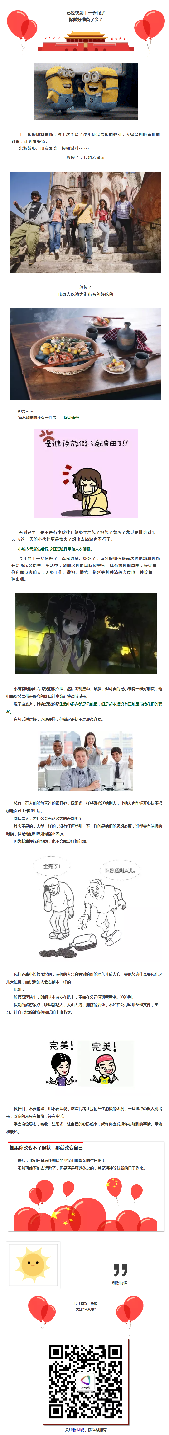 正播報(bào)系列①十一長(zhǎng)假你心情怎么樣？
