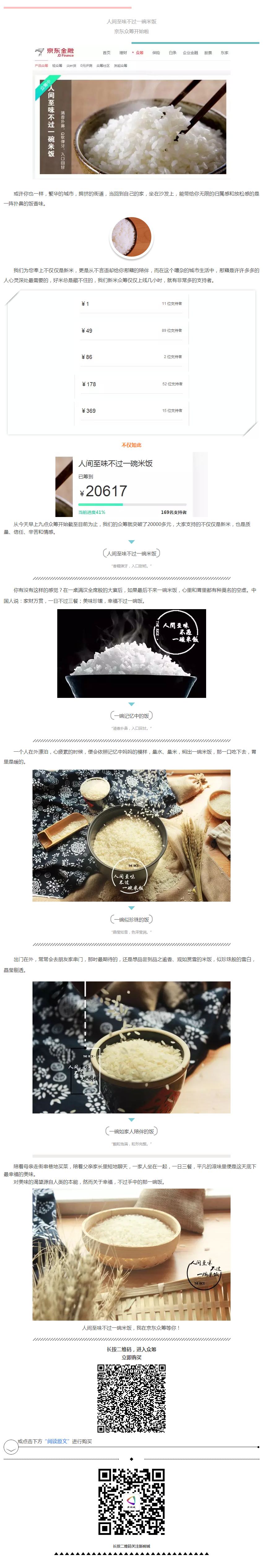 感謝如約而至，大米眾籌正式上線