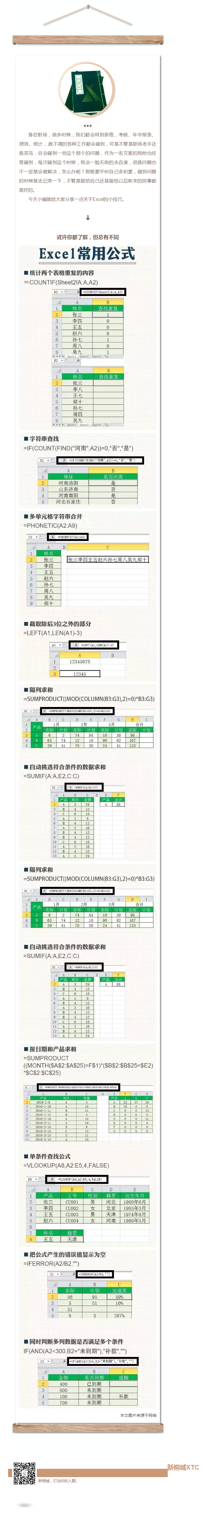 正播報(bào)系列 ⑤秘籍之日常必備Excel公式