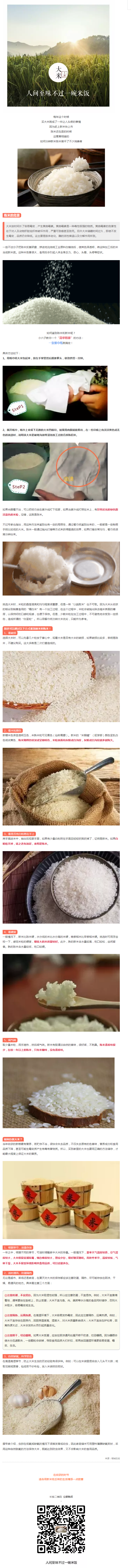 你家買的是新米還是陳米？一張白紙辨出來！