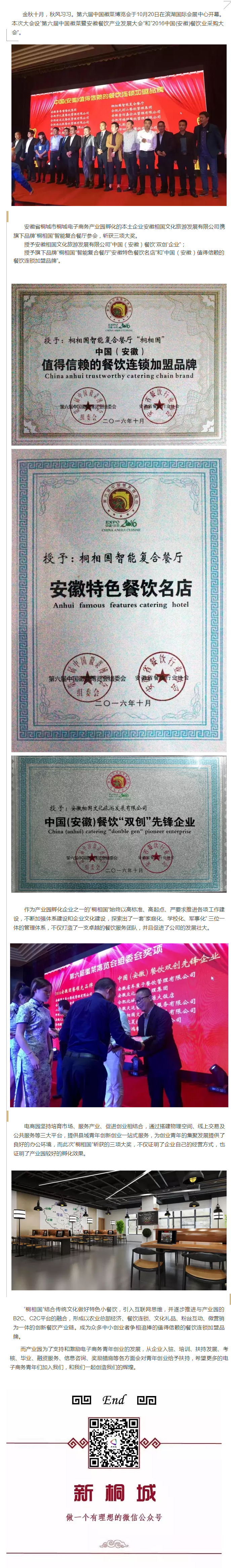金秋十月，選擇桐相國