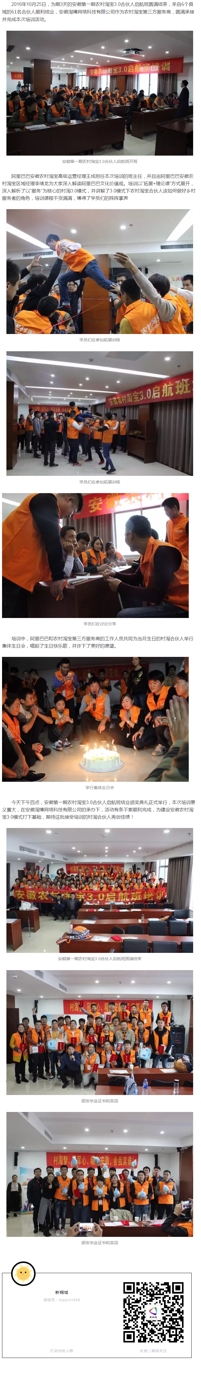 安徽第一期農(nóng)村淘寶3.0合伙人啟航班圓滿結束