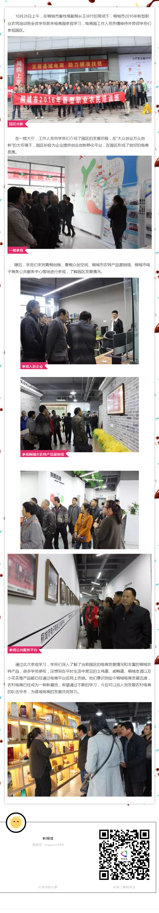 桐城市畜牧局?jǐn)y新型職業(yè)農(nóng)民培訓(xùn)班學(xué)員來(lái)園區(qū)參觀(guān)學(xué)習(xí)