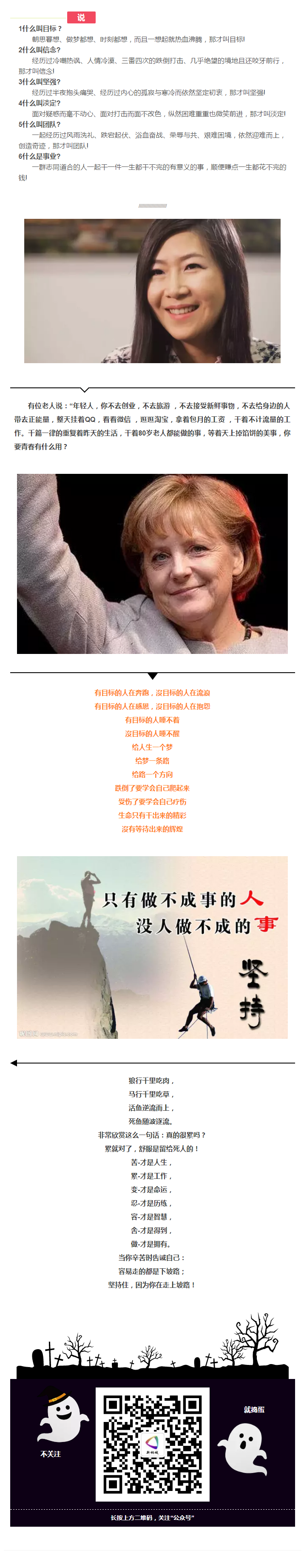 正播報系列 ⑧什么叫目標？什么叫事業(yè)？寫得讓人失眠！