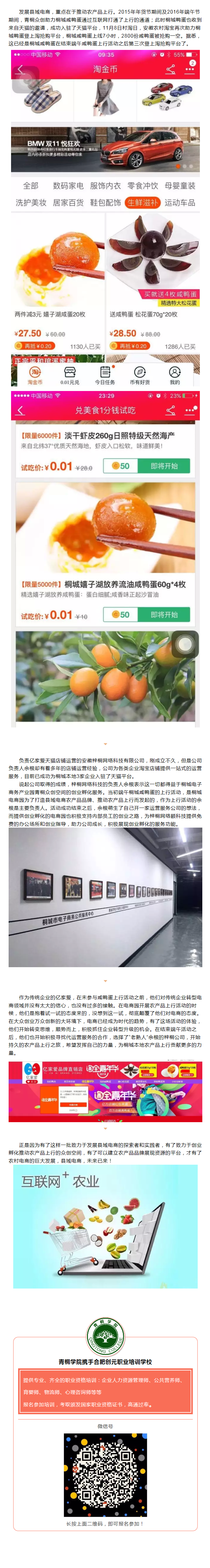 青桐眾創(chuàng)助力孵化，桐城咸鴨蛋引領(lǐng)農(nóng)產(chǎn)品上行