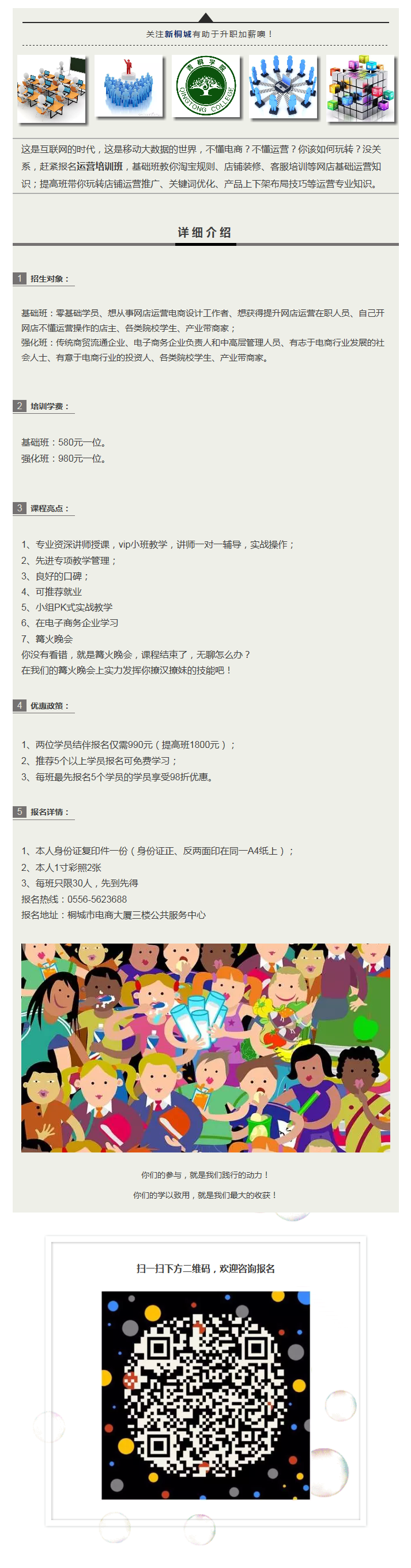 運營培訓(xùn)班開始招生了，你不來么？