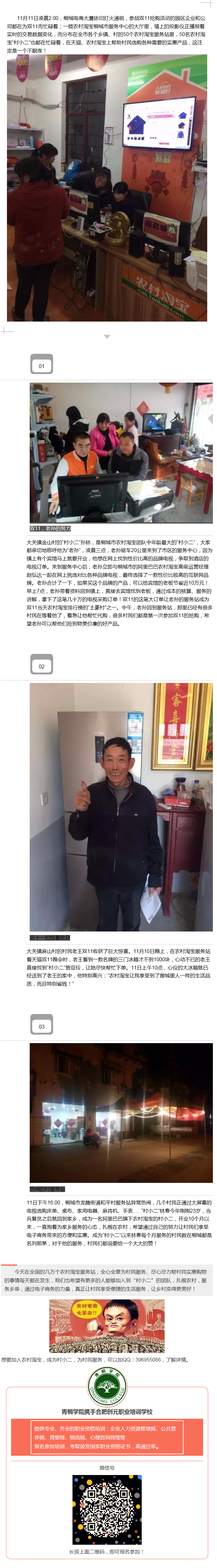 嗨購(gòu)雙11，桐城農(nóng)村淘寶很給力