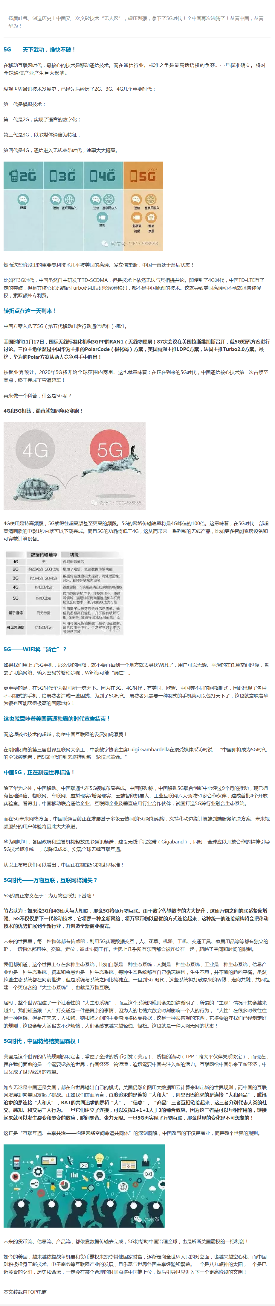 舉國(guó)沸騰！華為終結(jié)美國(guó)霸權(quán)拿下5G時(shí)代！WIFI和互聯(lián)網(wǎng)也面臨消失！