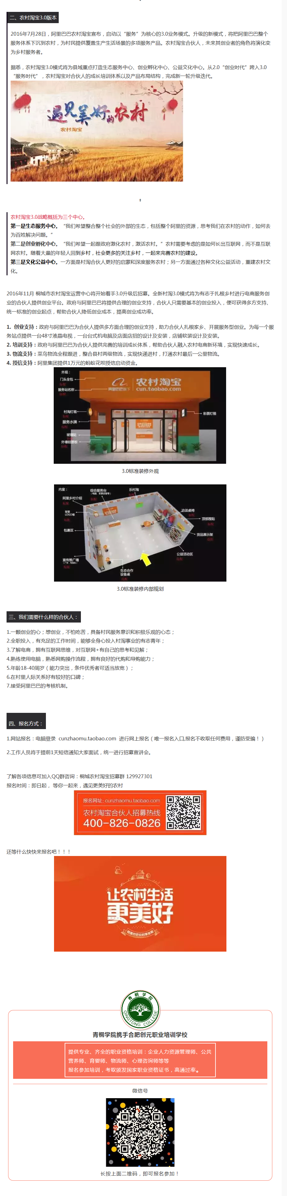 馬云喊你來創(chuàng)業(yè)！桐城市農(nóng)村淘寶“村小二”火熱招募中！ - 副本