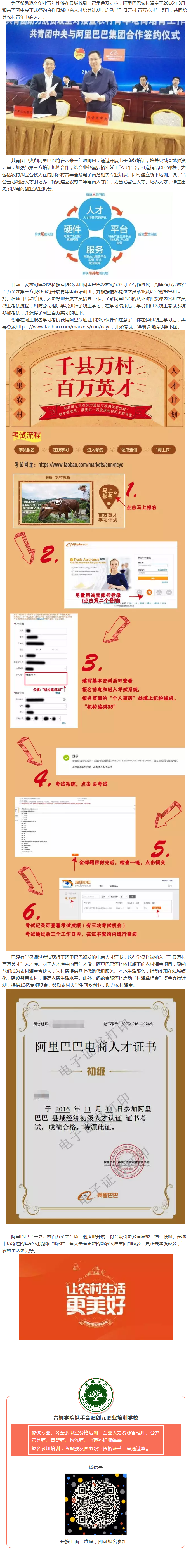 千縣萬村齊發(fā)力，百萬英才筑電商