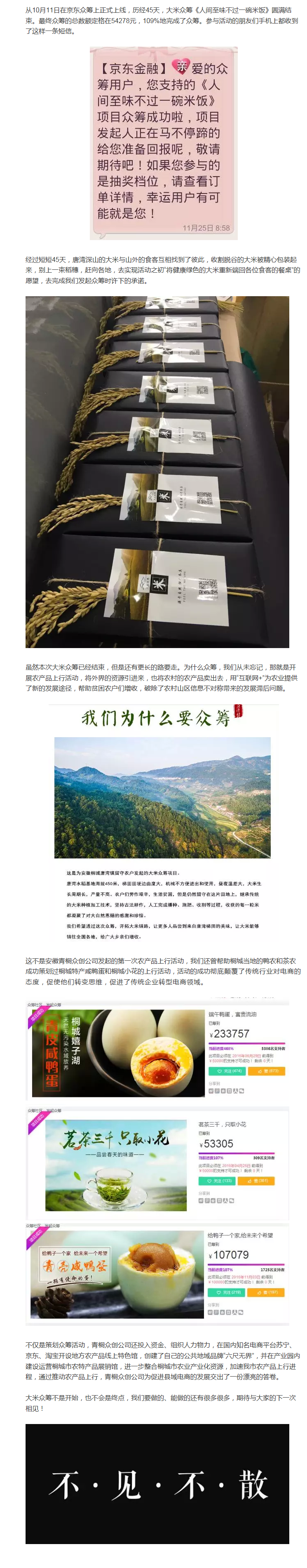 45天，一粒大米的等待