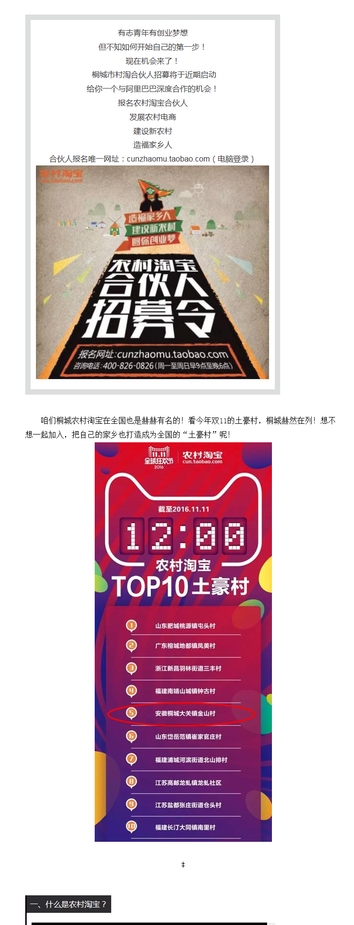 【重磅信息】 馬云喊你來創(chuàng)業(yè)！桐城市農(nóng)村淘寶招募！ 12月10日前報(bào)名！ - 副本