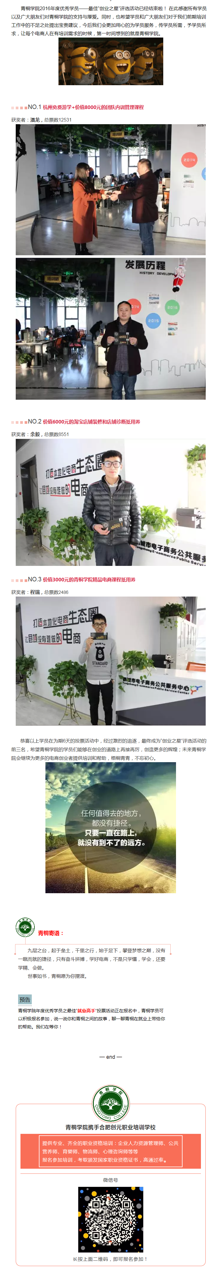 【青桐號外】青桐學院年度“創(chuàng)業(yè)之星”評選活動獲獎名單公布啦！