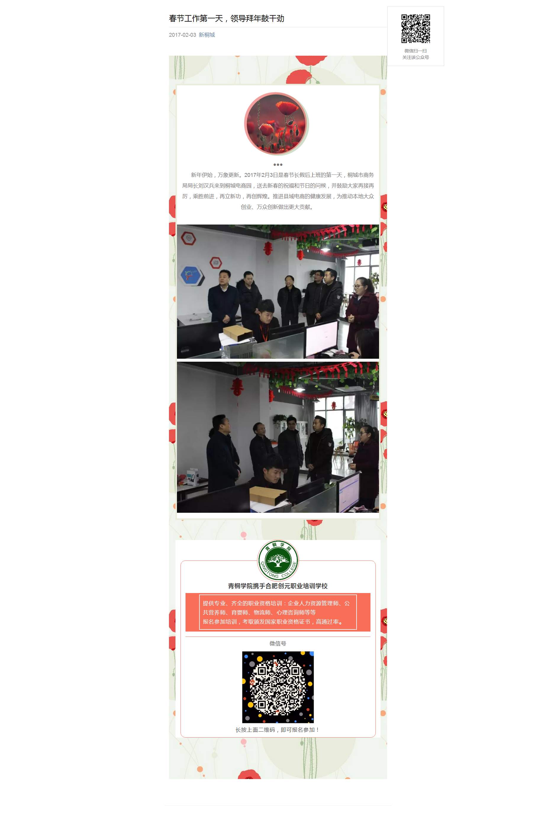 春節(jié)工作第一天，領(lǐng)導(dǎo)拜年鼓干勁