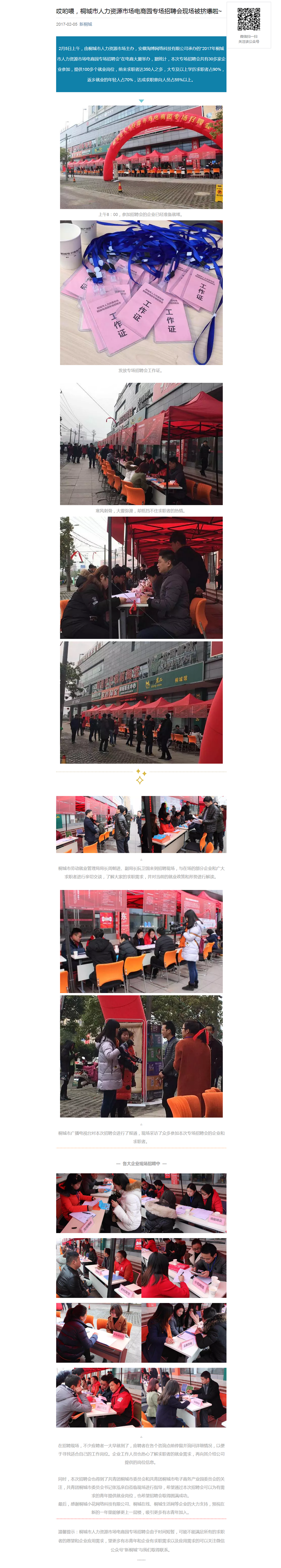 哎喲喂，桐城市人力資源市場(chǎng)電商園專場(chǎng)招聘會(huì)現(xiàn)場(chǎng)被擠爆啦
