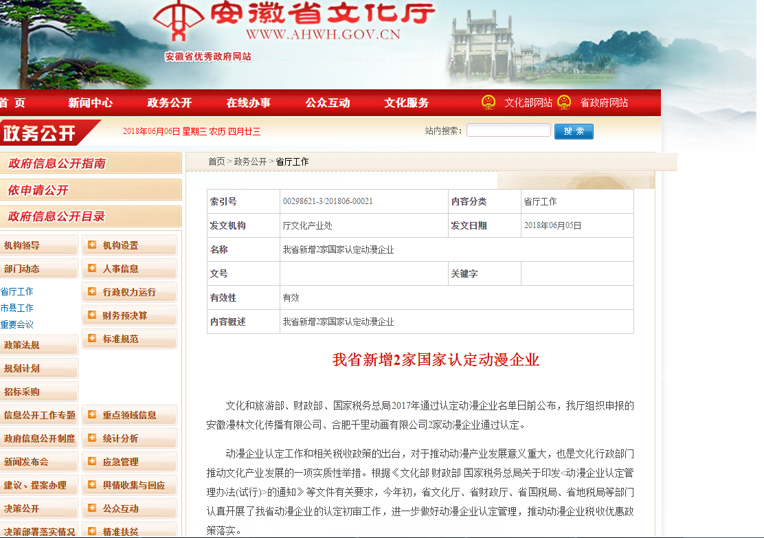 漫林動(dòng)漫